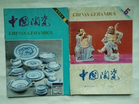 中国陶瓷杂志1983年第2.6期