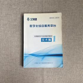 数字化综合服务平台 技术篇 1
