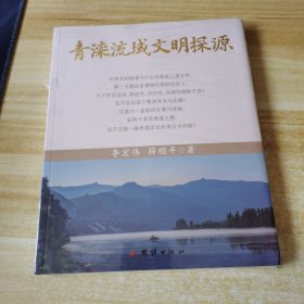 青滦流域文明探源