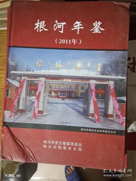 根河年鉴 2011年