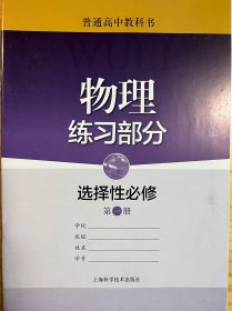 普通高中教科书 物理 选择性必修第一册 练习部分