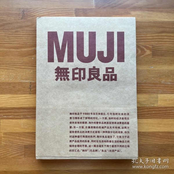 MUJI 無印良品