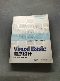 Visual Basic程序设计