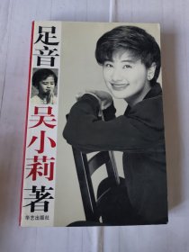 足音