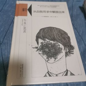 从自我苛求中解放出来