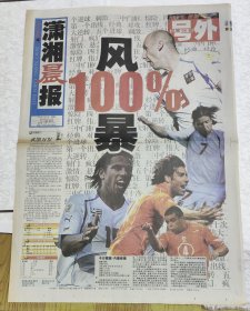 潇湘晨报足球欧战（2004.6.20）总第8期号外——风暴