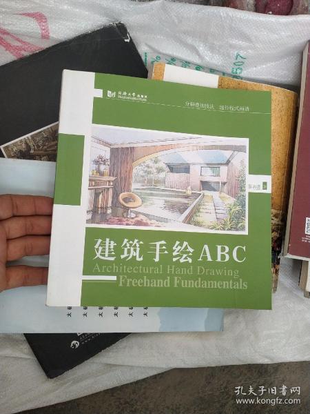 建筑手绘ABC