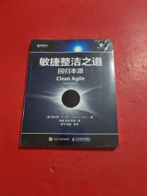 敏捷整洁之道 回归本源 未拆封 有防伪