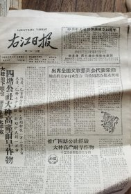 《右江日报》【大建地下粮仓，硬要旱年大丰收，（百色）四塘公社大种高产耐旱作物；靖西县工业生产高速跃进；青年们！充当抗旱运动中的标兵，共青团百色地委向专区青年发出紧急的战斗号召；田东县五万青少年投入抗旱抢种】