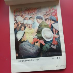 年画缩样1980，陕西人民美术出版社