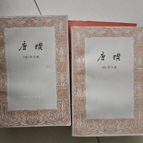 唐璜…上下册，书品佳，未翻阅过，值得珍藏