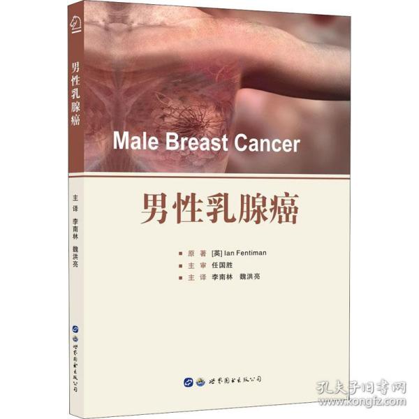 男性乳腺癌 Male Breast Cancer