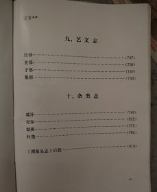 溧阳县志译本 精装 16开，前有黑白图36幅 内页无涂画破损底部几页有沁入渍痕如图