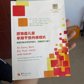 ESDM：孤独症儿童早期干预丹佛模式