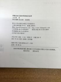 四联总处与战时西南地区经济（华东政法大学金融学重点学科建设成果）