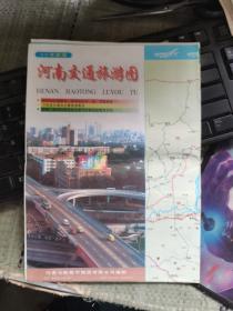 河南交通旅游图 99年新版