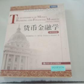 货币金融学