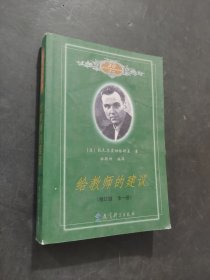 给教师的建议