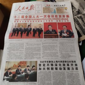 2013年3月6日人民日报