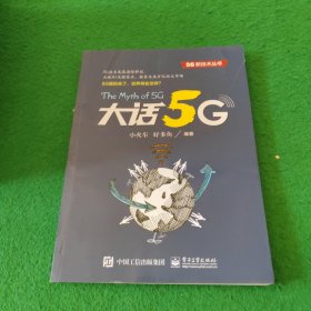 大话5G