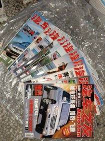 汽车之友 2003年2-12 共11册合售