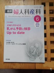 日文 临床妇人科产科