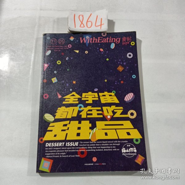 食帖05：全宇宙都在吃甜品