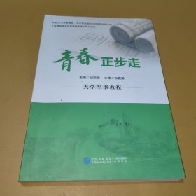 青春正步走
