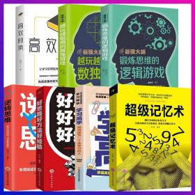 学习高手 高效率学习方法 如何成为一个会学习的人高效学习法 适用于小学初中高中看的提高成绩的书 青少年课外青春期学习方法