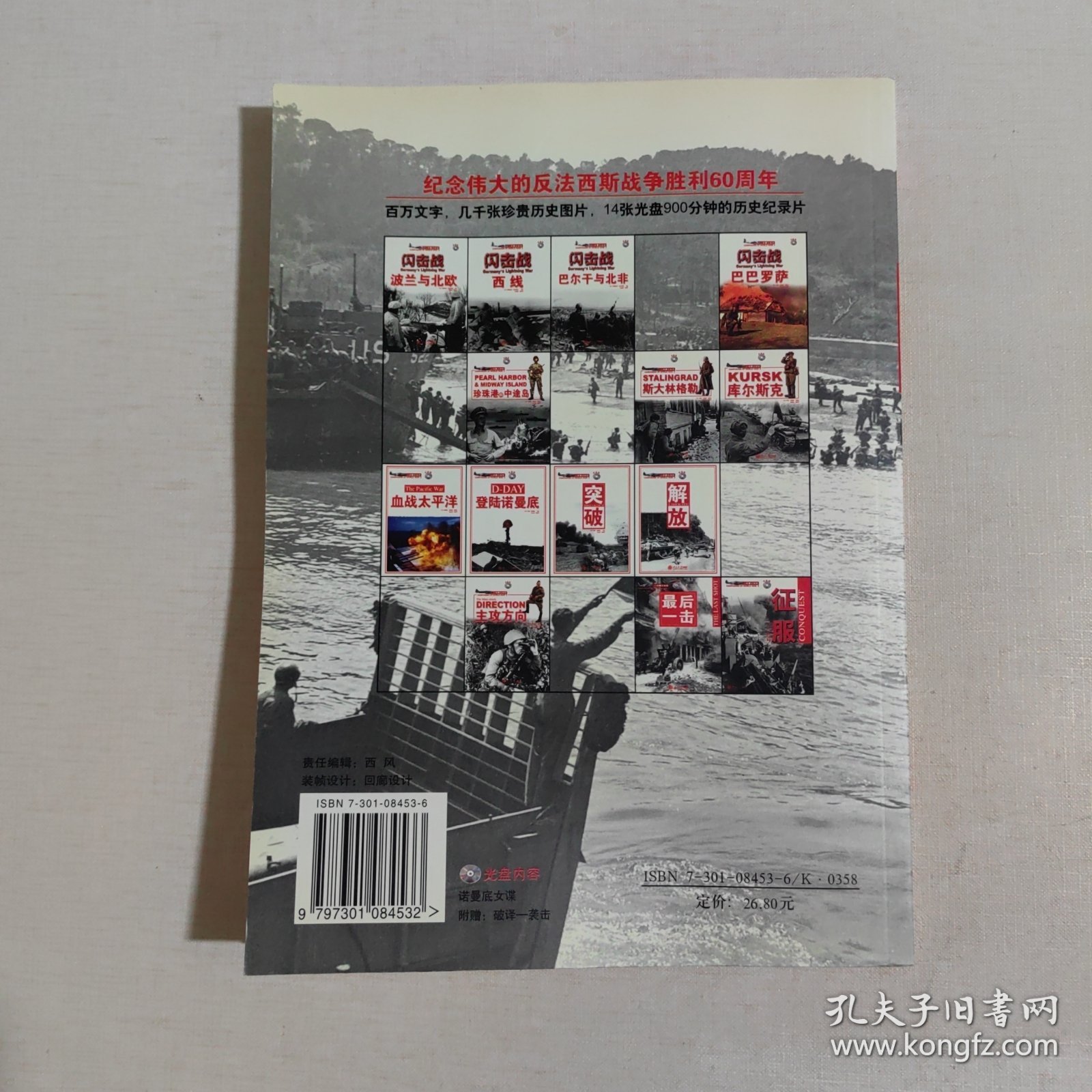 突破——二战重大战役系列（附光盘）