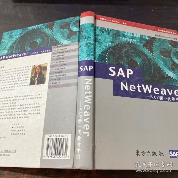 SAP NetWeaver