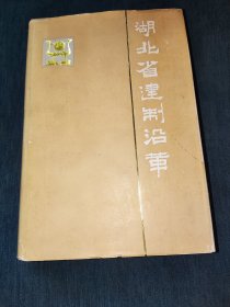 湖北省建制沿革