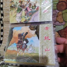 岳飞传故事（3 共5册）/中国连环画经典故事系列