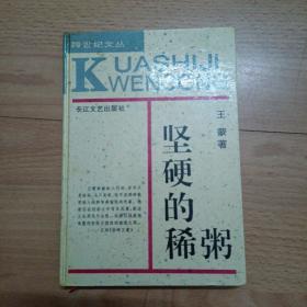 坚硬的稀饭（精装签名本） A1右