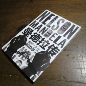 曼德拉传（诺贝尔和平奖获得者、南非国父曼德拉诞辰100周年特别纪念）杨帆9787516820384