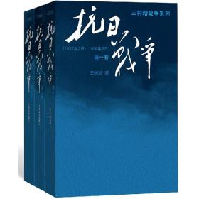 抗日战争：第一卷 1937年7月-1938年8月