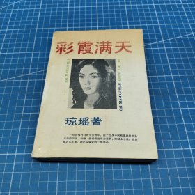 彩霞满天