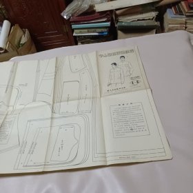 中山服建设服纸样/ 107 × 77 cm/轻工业出版社/1981年印刷