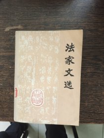 法家文选，编号1853