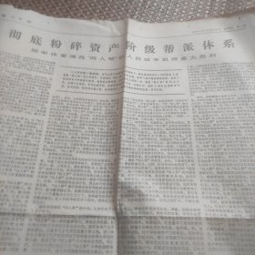 浙江日报1977年10月20日1--4版（宁波地区军民抢救山崩遇险的解放军战士的动人事迹、毛主席爱咱延安人、向雷锋式的飞行员王冠扬学习、国家体委揭批四人帮的人民战争取得重大胜利）