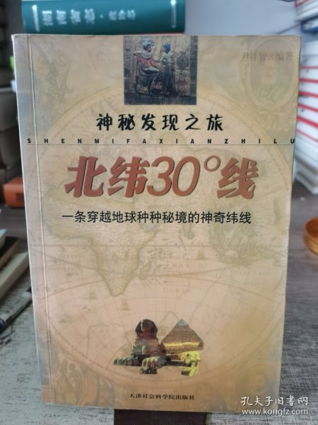 北纬30度线：一条穿越地球种种秘境的神奇纬线