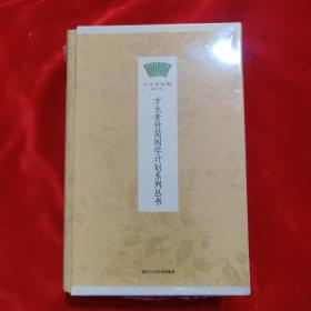 方太青竹简国学计划系列丛书。