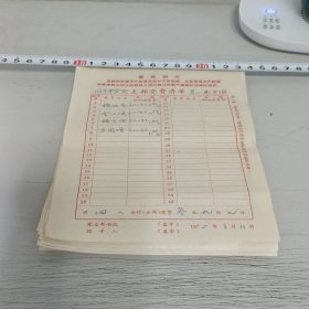 吴江县同里镇党支部党费清单(40张合售)
