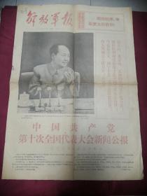 解放军报