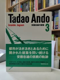 安藤手绘签名限量珍藏版 最后一页带印章 安藤忠雄の建筑 3：Tadao Ando 3 Inside Japan：Inside Japan
