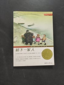 橋下一家人