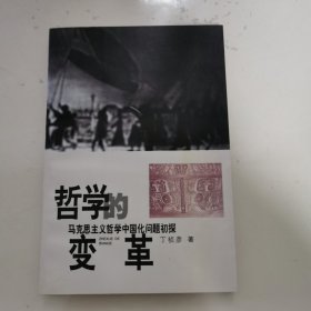 哲学的变革