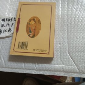 玉蝉记，侠义风月传——中国古典文学名著