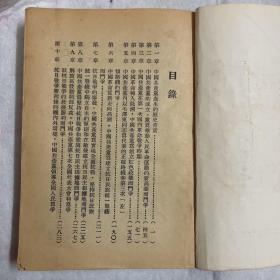 中共党史讲稿 初稿 马克思列宁学院 中共党史教研室 编