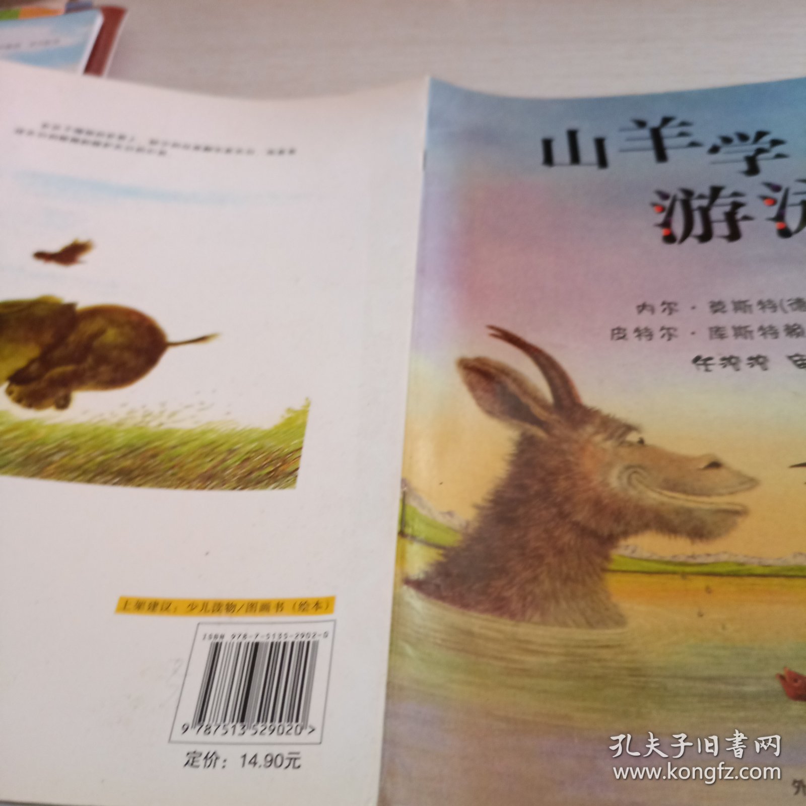 山羊学游泳：聪明豆绘本系列